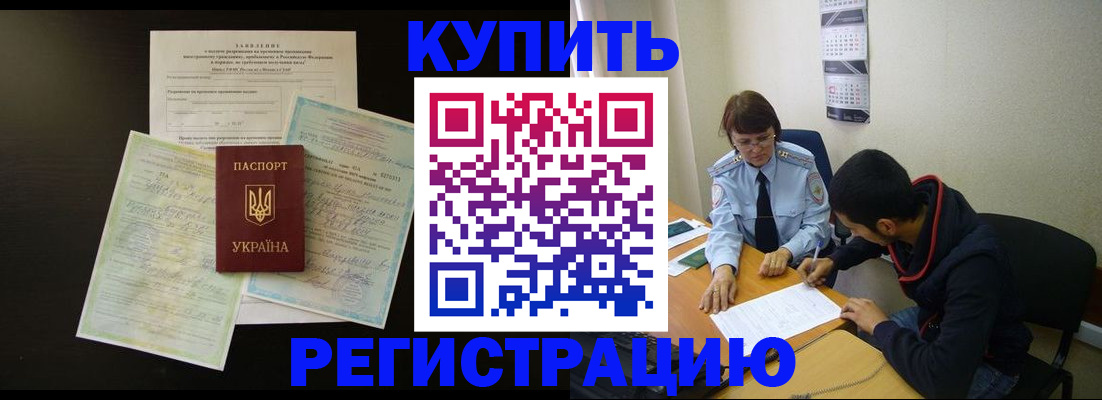 временная регистрация недорого в Буинске