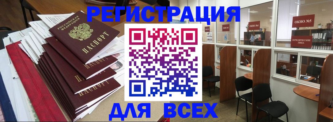 регистрация в Буинске